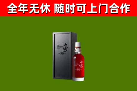 南充回收山崎洋酒